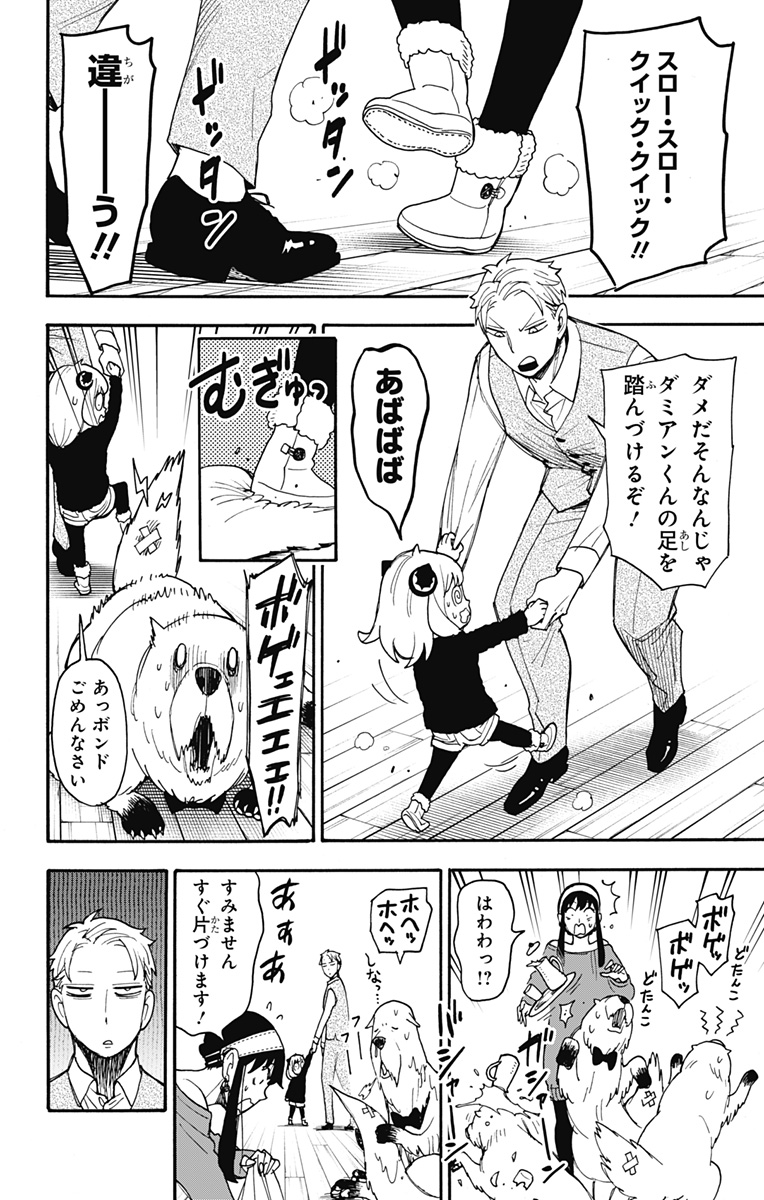 Spy X Family - Chapter 96.5 - Page 6